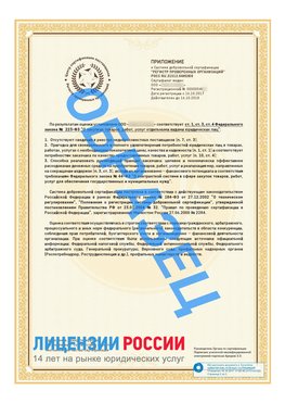 Образец сертификата РПО (Регистр проверенных организаций) Страница 2 Артем Сертификат РПО